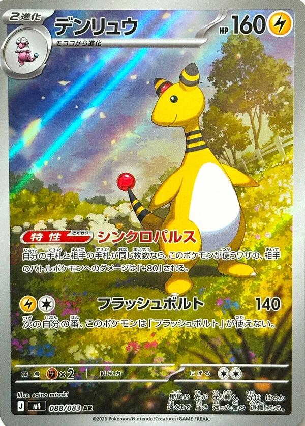 Pokémon Ninja Spinner M4 Booster – Japansk