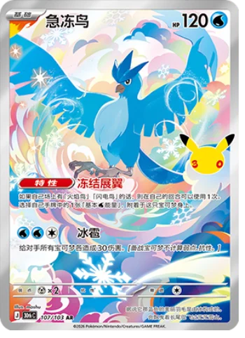 Pokémon 30th Celebration Boosterpakke – Simplified Chinese