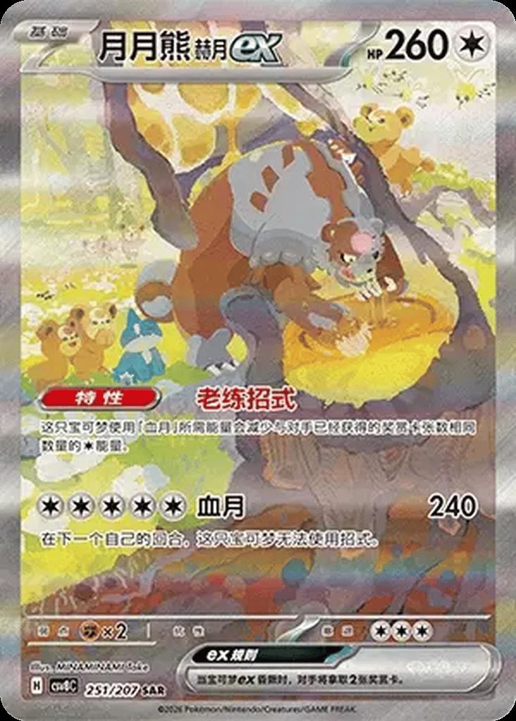 Pokémon Brilliant Illusions Boosterpakke – Simplified Chinese