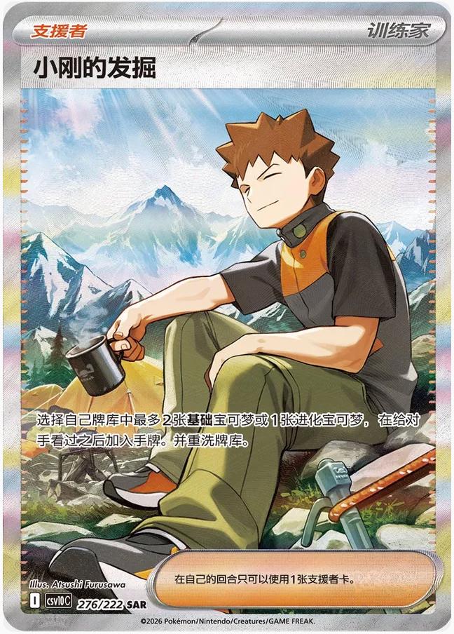 Pokémon Chasing Glory Together Slim Booster Box – Simplified Chinese