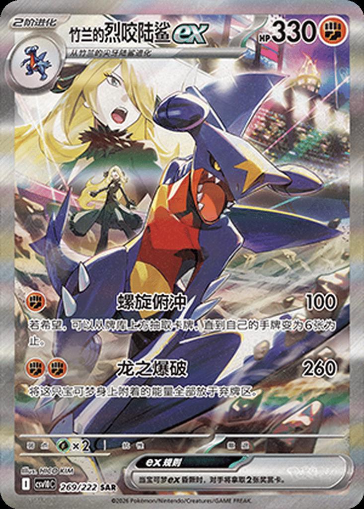 Pokémon Chasing Glory Together Jumbo Boosterpakke – Simplified Chinese