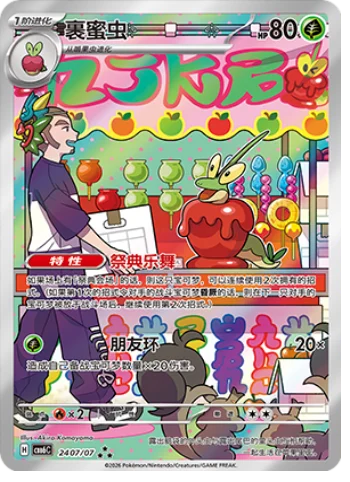 Pokémon Gem Pack Vol. 6 Boosterpakke – Simplified Chinese
