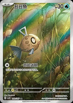 Pokémon Brilliant Illusions Slim Booster Box – Simplified Chinese