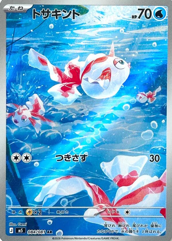 Pokémon Abyss Eye M5 Booster – Japansk