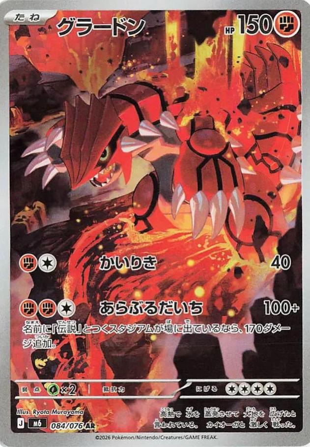 Pokémon Storm Emeralda M6 Booster – Japansk