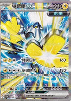 Pokémon Paradox Veil Slim Boosterpakke – Simplified Chinese