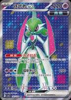 Pokémon Paradox Veil Slim Booster Box – Simplified Chinese