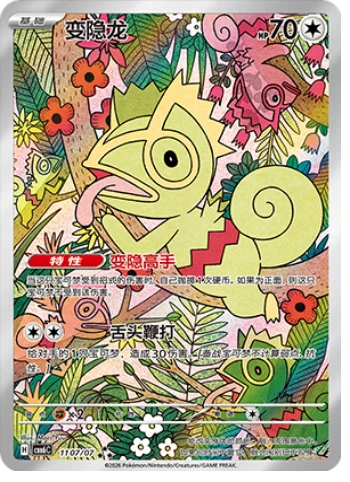 Pokémon Gem Pack Vol. 6 Boosterpakke – Simplified Chinese