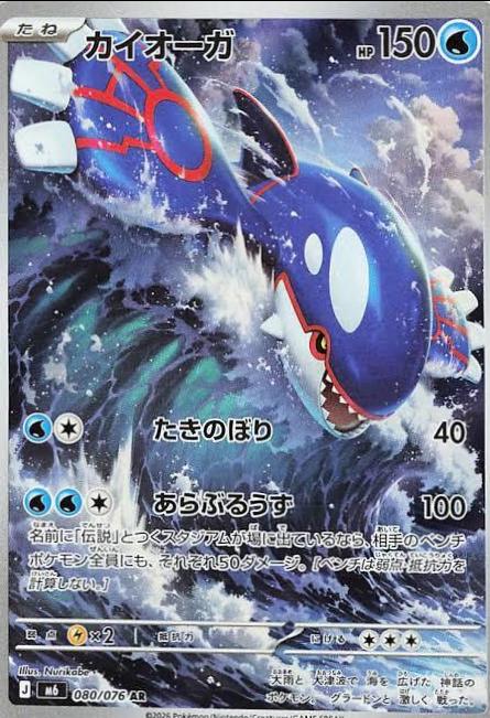 Pokémon Storm Emeralda M6 Booster – Japansk