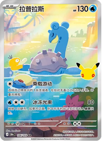 Pokémon 30th Celebration Booster Box – Simplified Chinese
