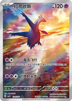 Pokémon Gem Pack Vol. 5 Boosterpakke – Simplified Chinese