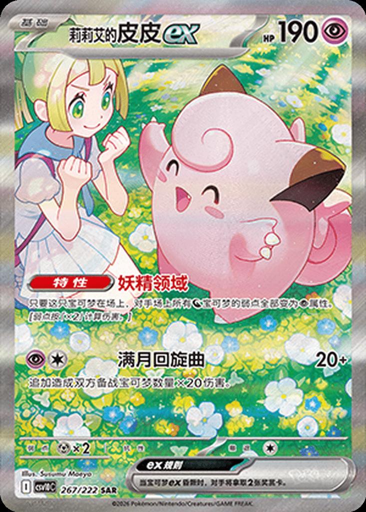 Pokémon Chasing Glory Together Jumbo Booster Box – Simplified Chinese