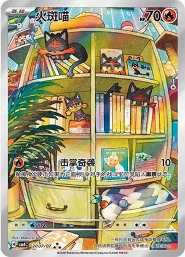 Pokémon Gem Pack Vol. 4 Booster Box – Simplified Chinese