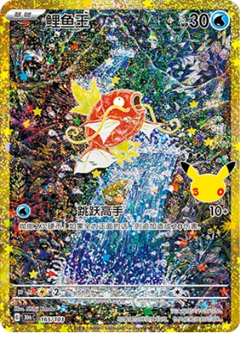 Pokémon 30th Celebration Boosterpakke – Simplified Chinese