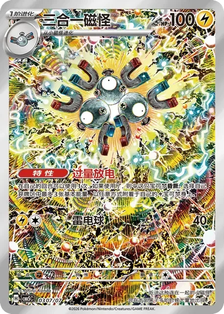 Pokémon Gem Pack Vol. 5 Boosterpakke – Simplified Chinese