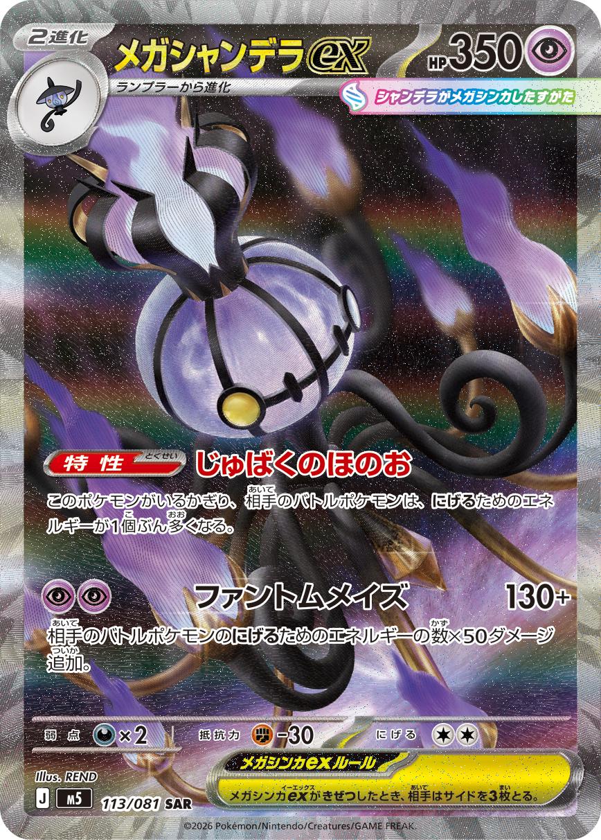 Pokémon Abyss Eye M5 Booster – Japansk