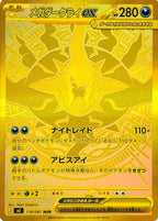 Pokémon Abyss Eye M5 Booster – Japansk