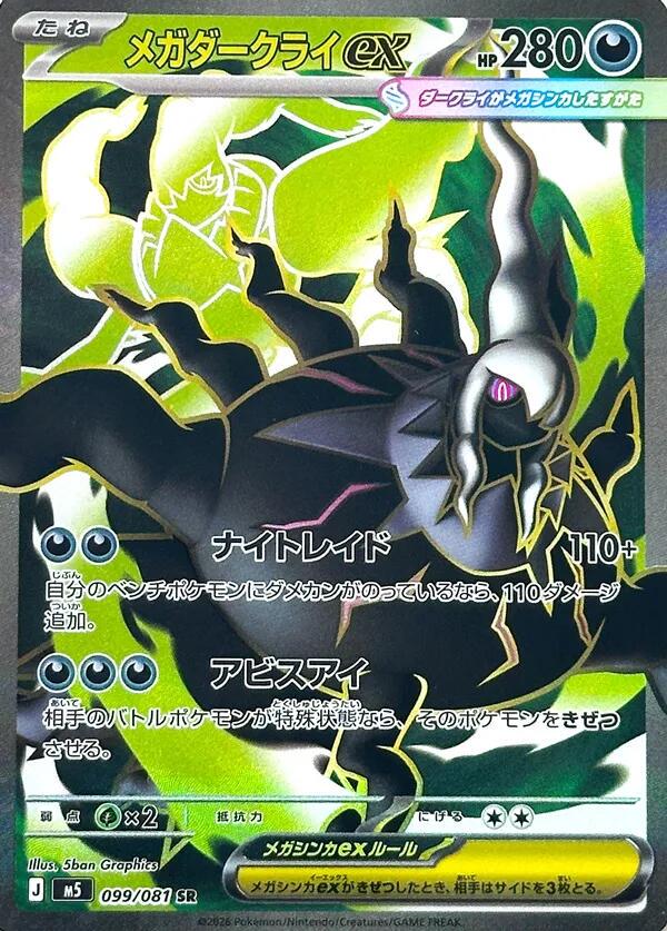 Pokémon Abyss Eye M5 Booster – Japansk