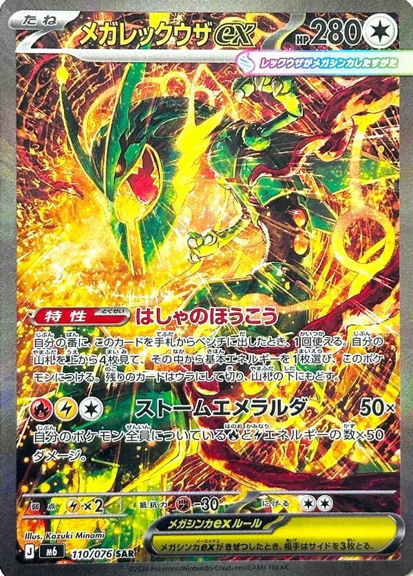 Pokémon Storm Emeralda M6 Booster – Japansk
