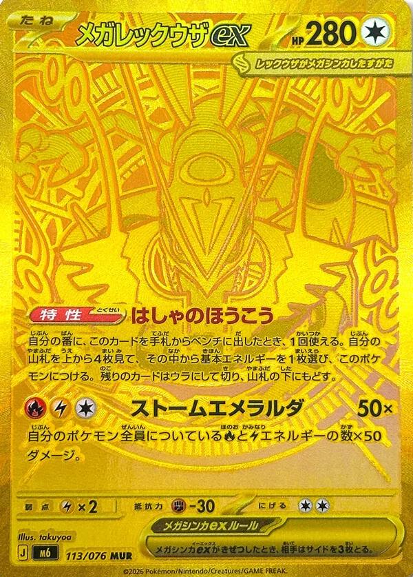 Pokémon Storm Emeralda M6 Booster – Japansk