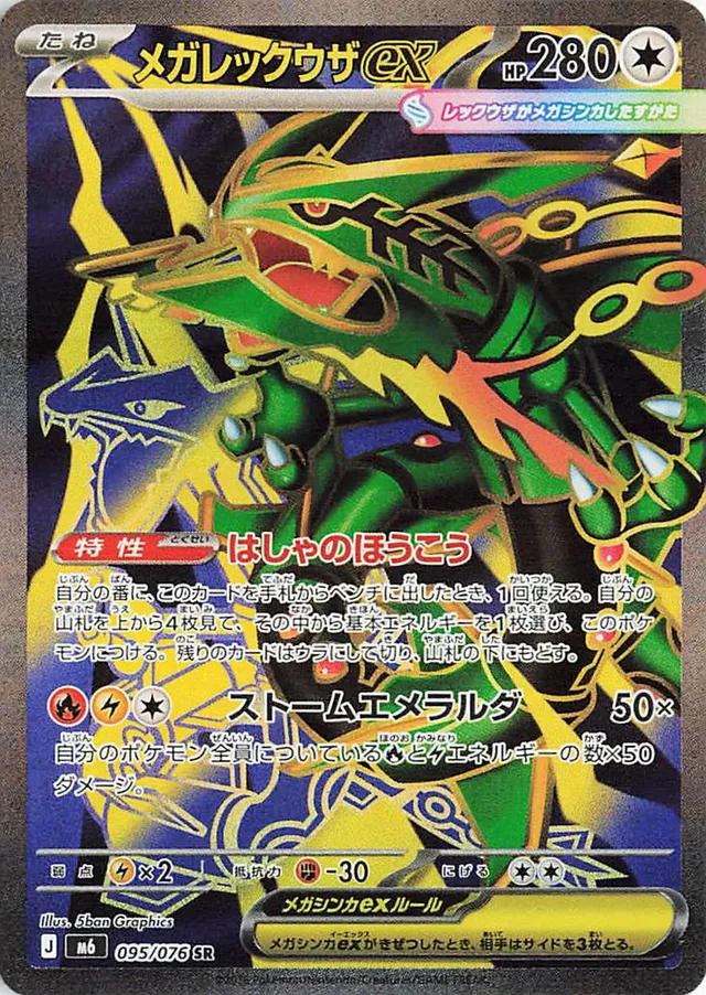 Pokémon Storm Emeralda M6 Booster – Japansk