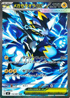 Pokémon Abyss Eye M5 Booster – Japansk