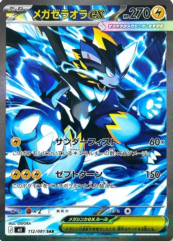 Pokémon Abyss Eye M5 Booster – Japansk