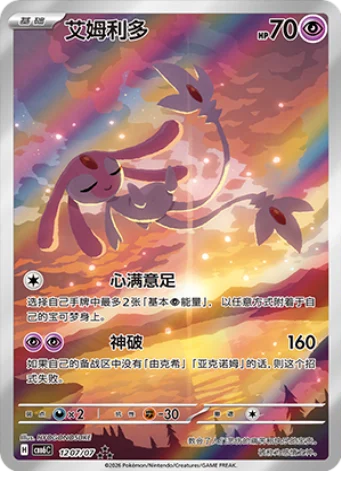 Pokémon Gem Pack Vol. 6 Booster Box – Simplified Chinese