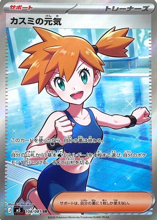 Pokémon Abyss Eye M5 Booster – Japansk