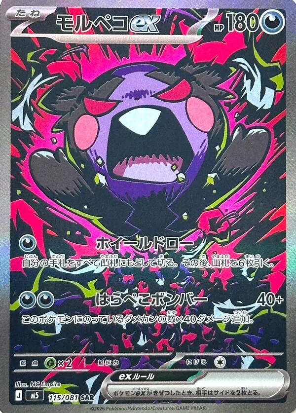 Pokémon Abyss Eye M5 Booster – Japansk