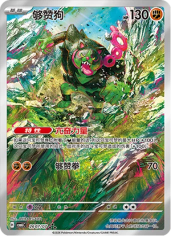 Pokémon Gem Pack Vol. 6 Boosterpakke – Simplified Chinese