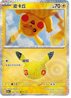 Pokémon 30th Celebration Booster Box – Simplified Chinese
