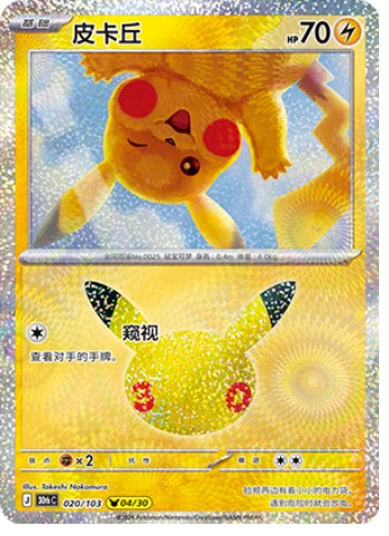Pokémon 30th Celebration Booster Box – Simplified Chinese