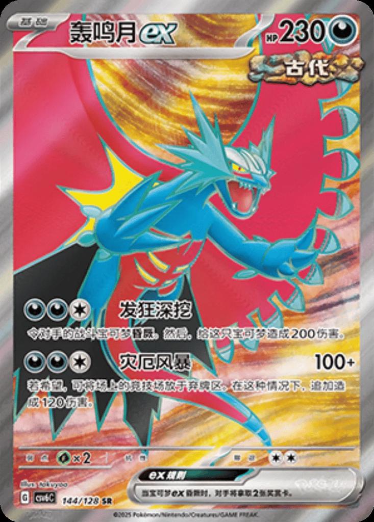Pokémon Paradox Veil Slim Booster Box – Simplified Chinese