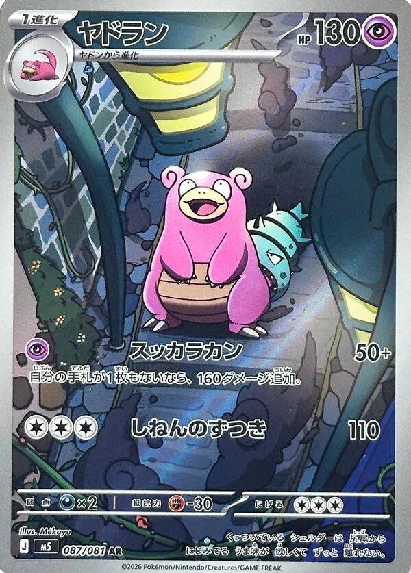 Pokémon Abyss Eye M5 Booster – Japansk
