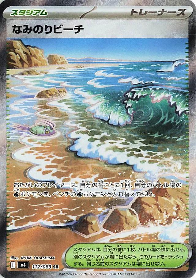 Pokémon Ninja Spinner M4 Booster – Japansk