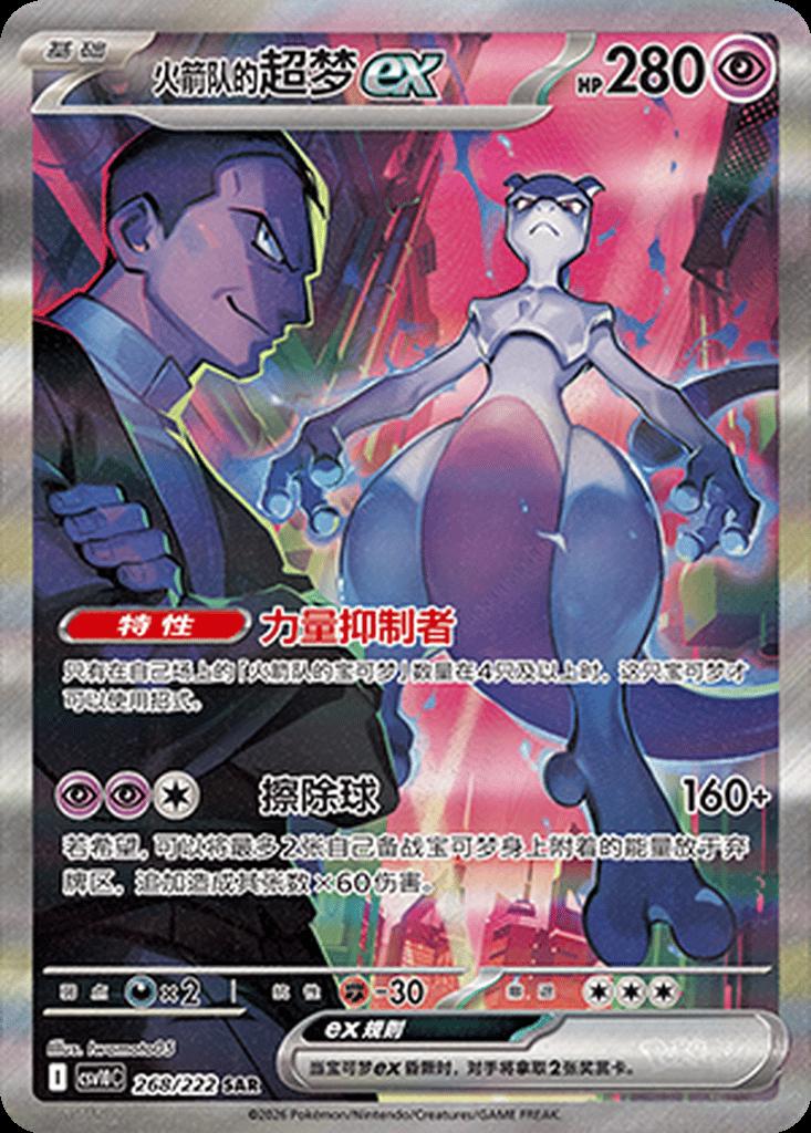 Pokémon Chasing Glory Together Jumbo Boosterpakke – Simplified Chinese