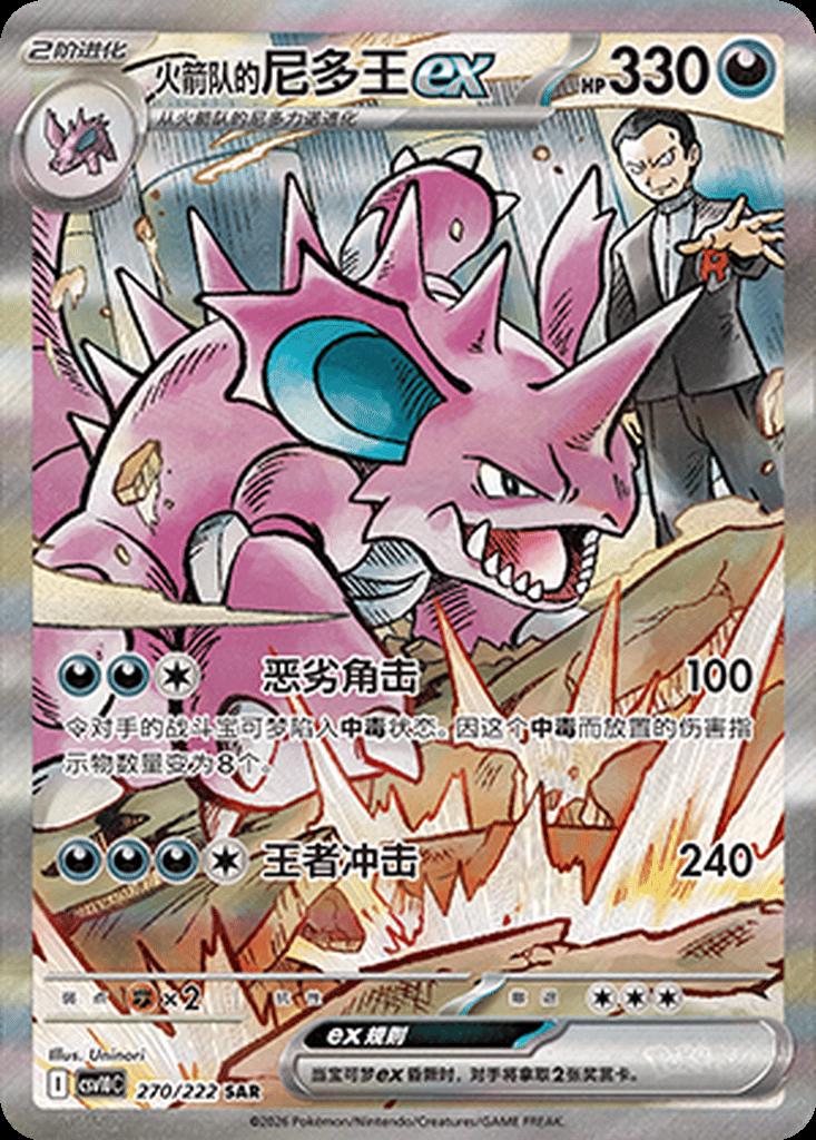 Pokémon Chasing Glory Together Jumbo Boosterpakke – Simplified Chinese