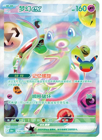 Pokémon 30th Celebration Boosterpakke – Simplified Chinese